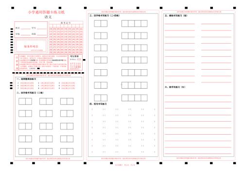 全国小学语文通用答题卡练习纸（Word版可以编辑）.docx