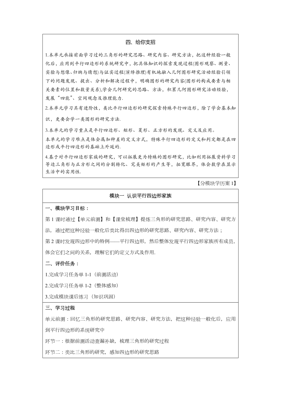 人教版数学八年级下册第十八章 平行四边形 大单元备课课件+任务单+练习-初中数学八年级下平行四边形学历案.docx_第2页