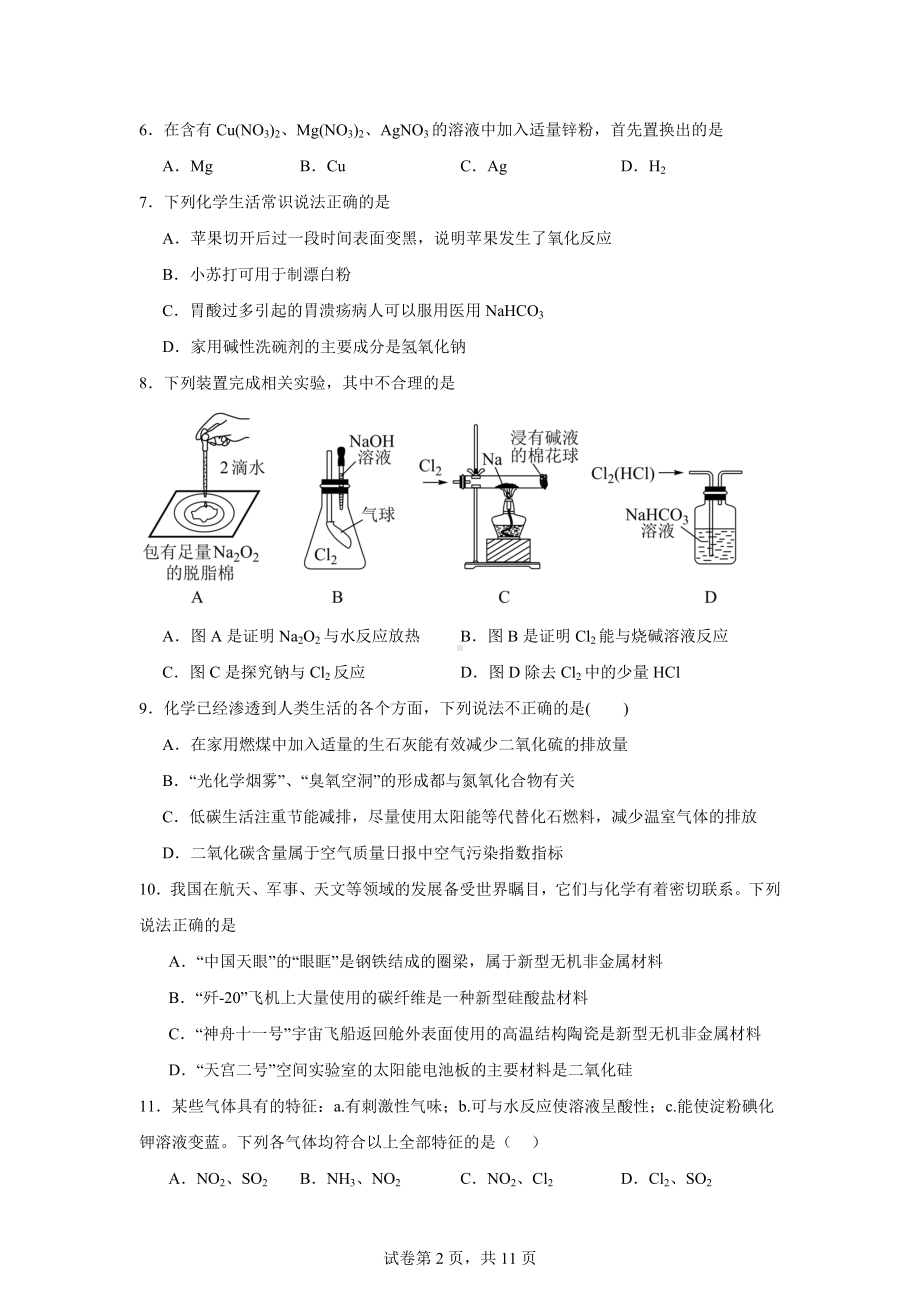 湖南省绥宁县第一中学2022-2023学年高一下学期学科知识竞赛化学试题.docx_第2页