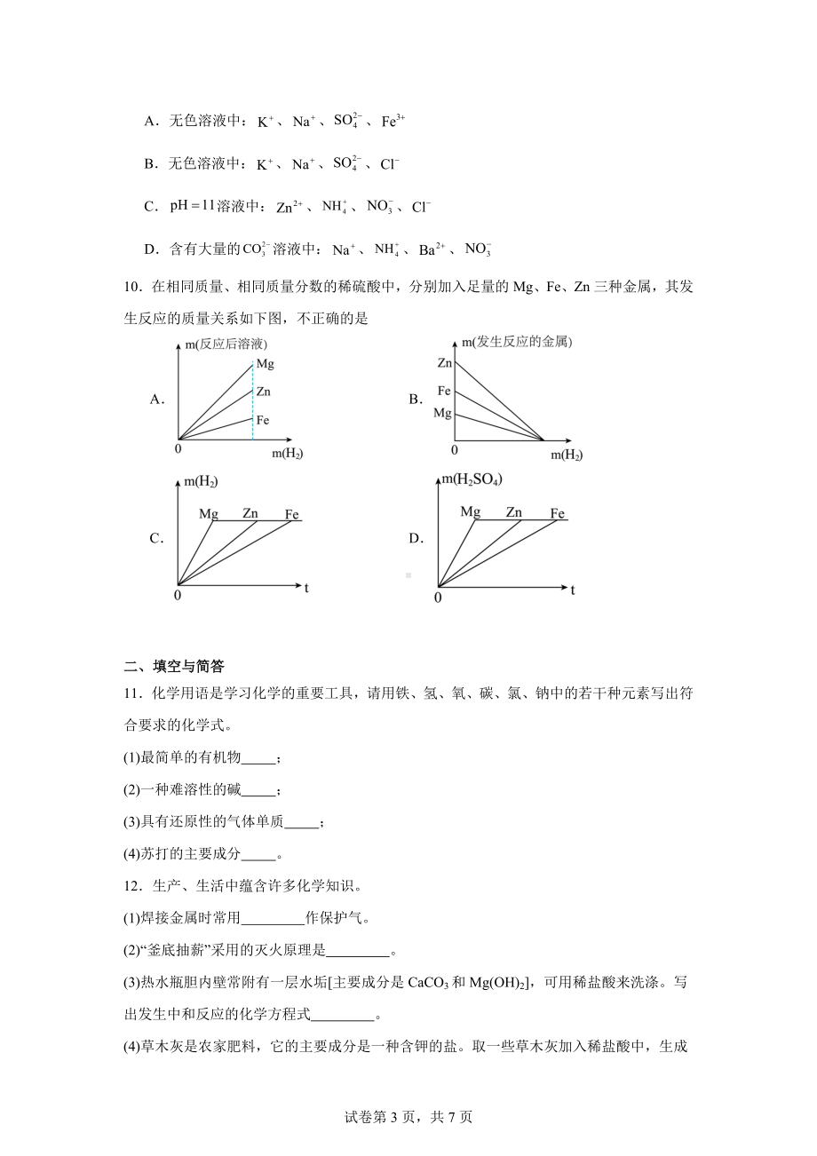 2024年山东省济宁市嘉祥县中考第二次模拟考试化学试题.docx_第3页