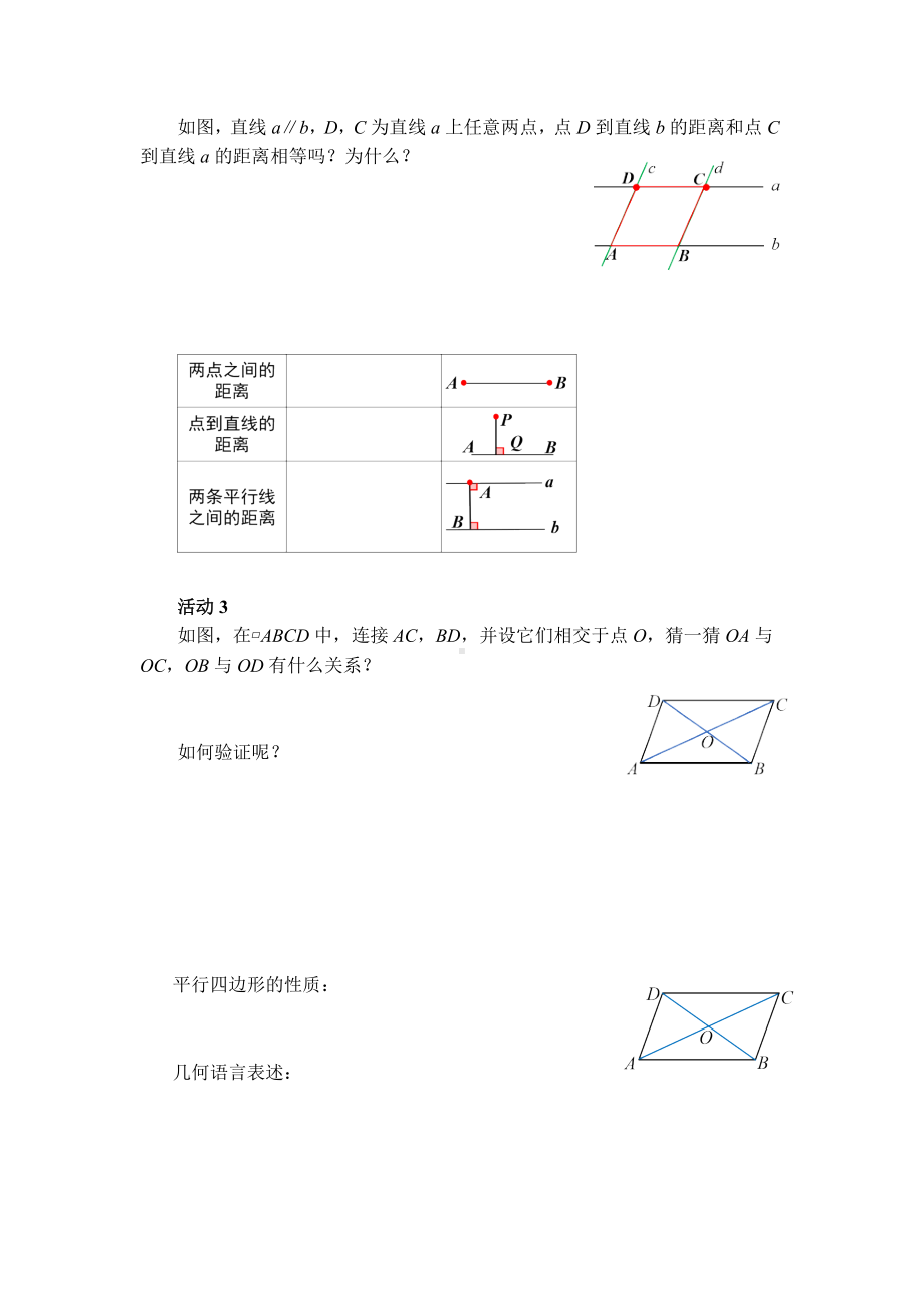 人教版数学八年级下册第十八章 平行四边形 大单元备课课件+任务单+练习-模块二 揭秘平行四边形家族特征1 任务单.docx_第2页