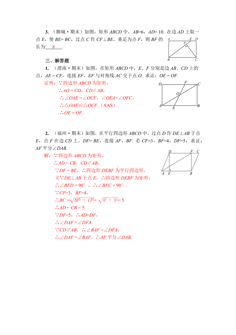 人教版数学八年级下册第十八章 平行四边形 大单元备课课件+任务单+练习-模块二 揭秘平行四边形家族特征2 练习（教用）.docx_第2页