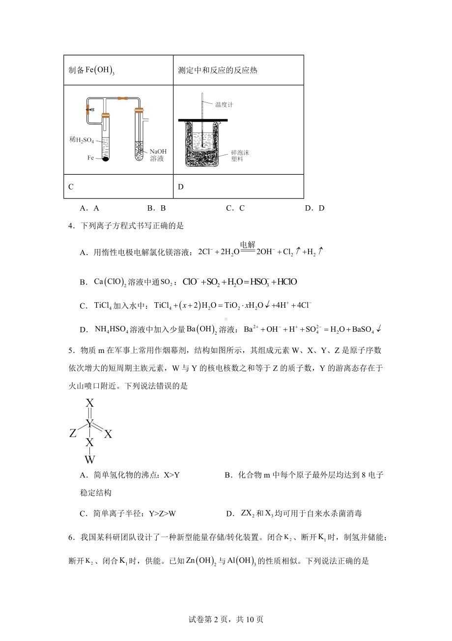 2024届陕西省西安市新城区高三下学期教学质量检测试题(三)理综能力测试-高中化学.docx_第2页