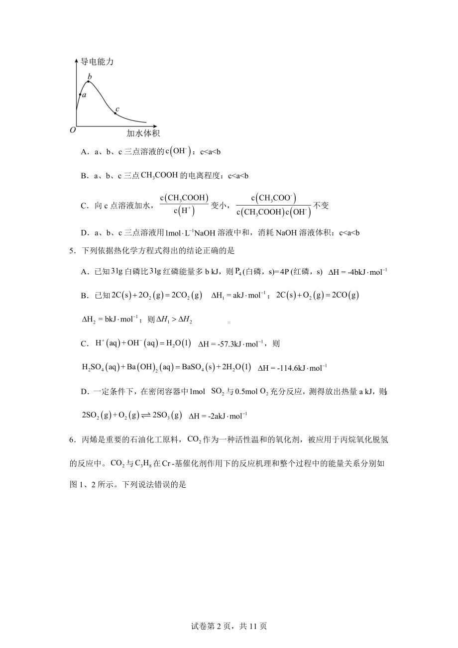 辽宁省七校2024-2025学年高二上学期11月联考(期中)化学试卷.docx_第2页