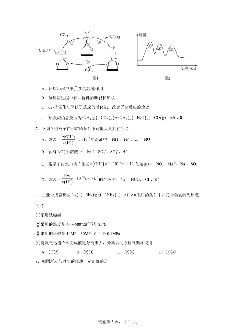 辽宁省七校2024-2025学年高二上学期11月联考(期中)化学试卷.docx_第3页