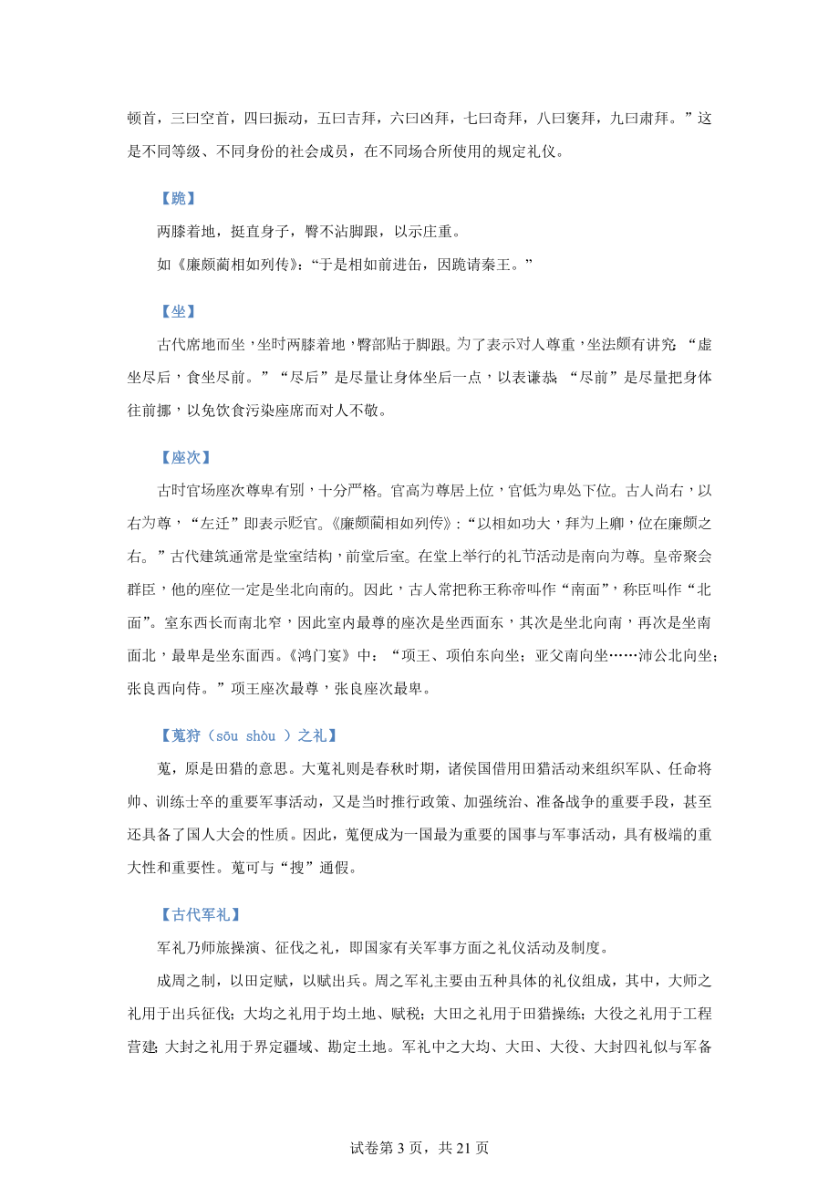 高三语文专题练习：风俗礼仪.docx_第3页