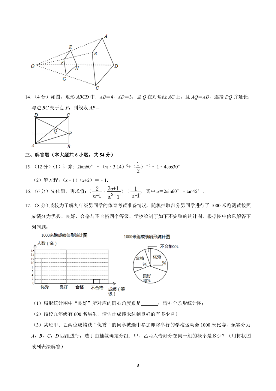 2018年四川省成都市成华区中考数学一诊试卷.doc_第3页