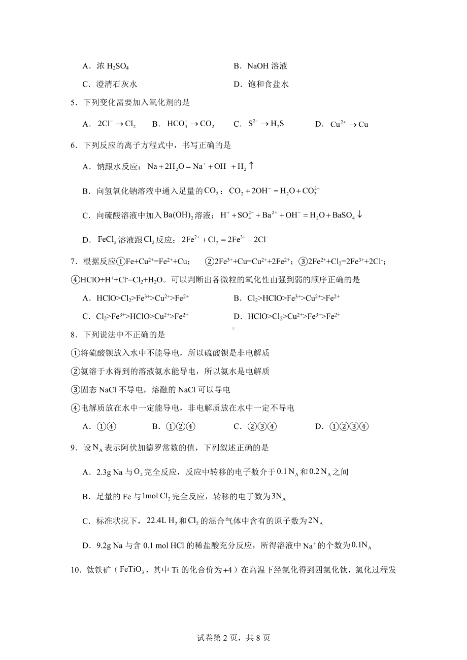 广东省清远市阳山县高中联考2024-2025学年高一上学期11月月考化学试题.docx_第2页