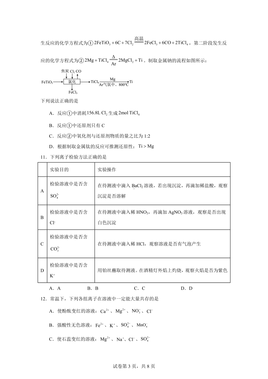 广东省清远市阳山县高中联考2024-2025学年高一上学期11月月考化学试题.docx_第3页