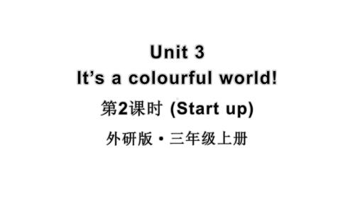 小学英语新外研版三年级上册Unit3 第2课时（Start up）教学课件2024秋.pptx