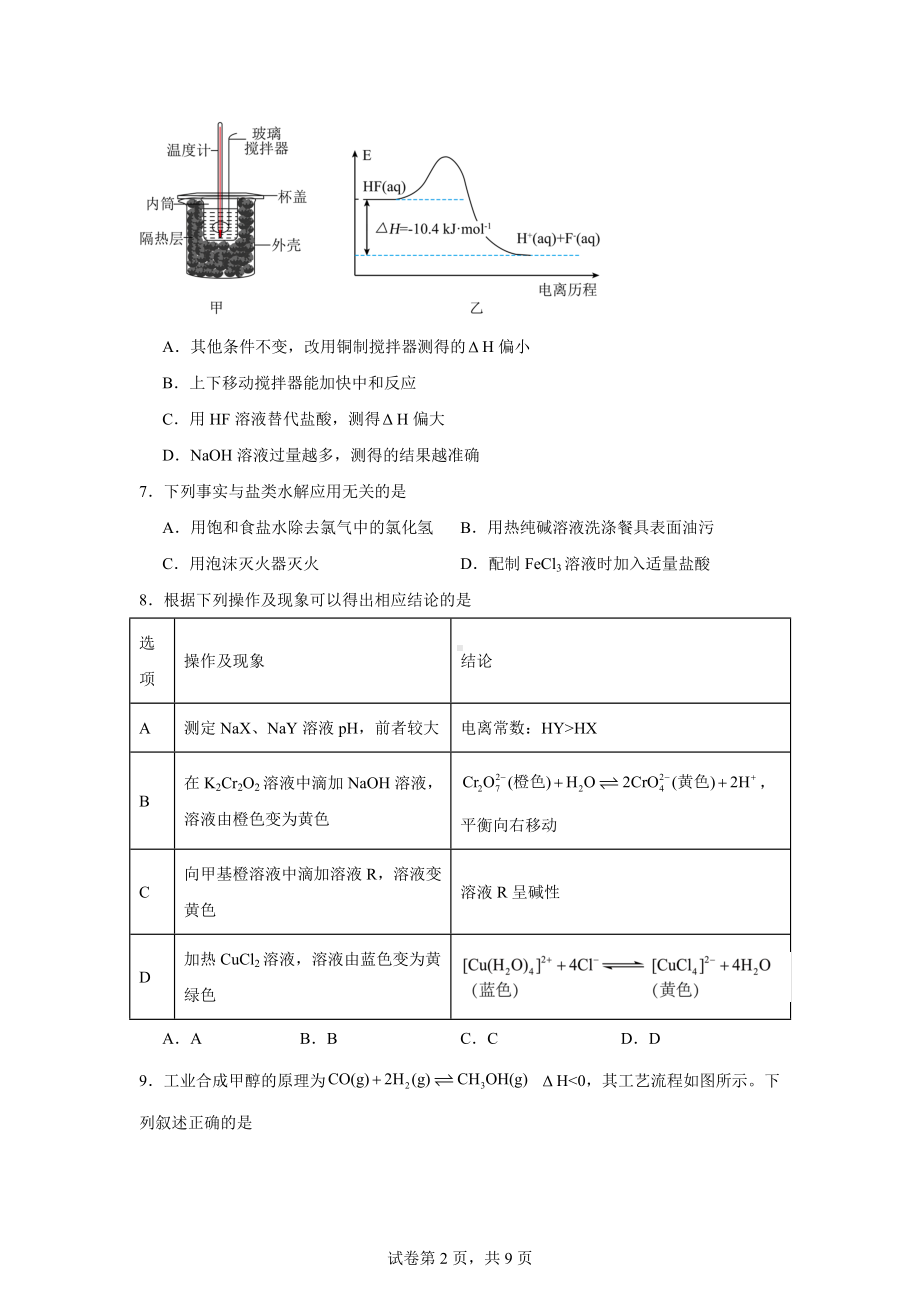 辽宁省普通高中2024-2025学年高二上学期11月期中考试化学试题.docx_第2页