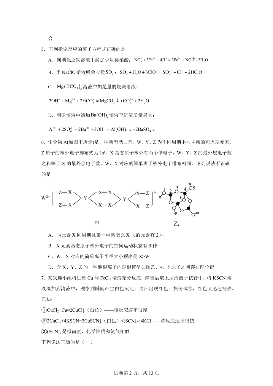 湖南省湘西州吉首市2024届高三上学期第二届中小学生教师解题大赛化学试题.docx_第2页