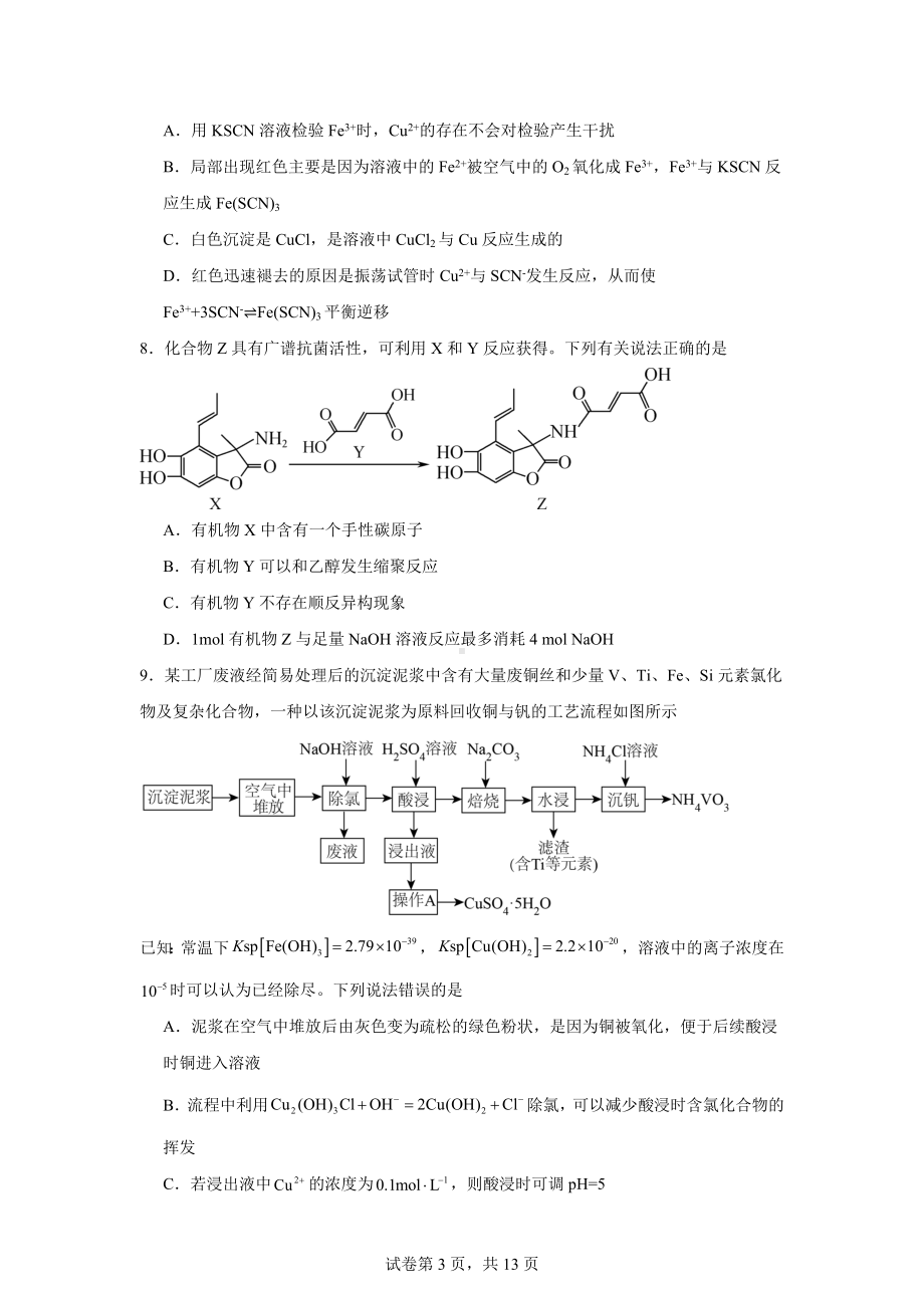 湖南省湘西州吉首市2024届高三上学期第二届中小学生教师解题大赛化学试题.docx_第3页