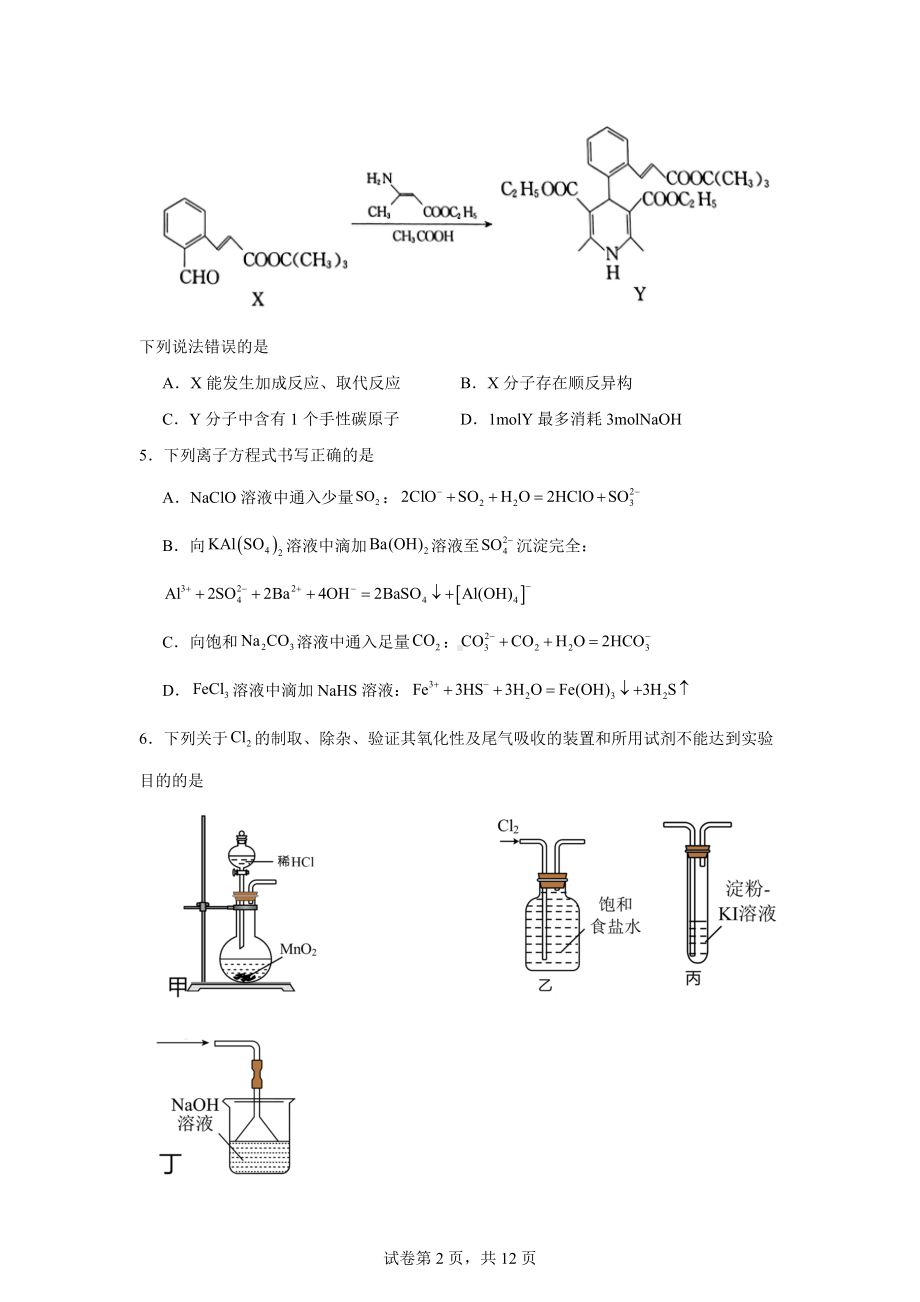 河北省2024届九师联盟高三下学期押题信息卷化学(一).docx_第2页