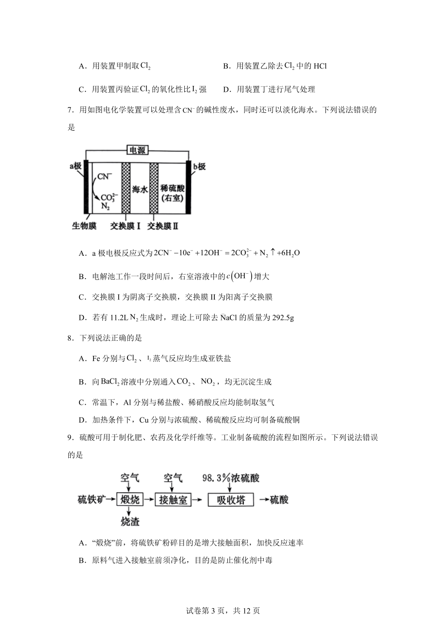 河北省2024届九师联盟高三下学期押题信息卷化学(一).docx_第3页