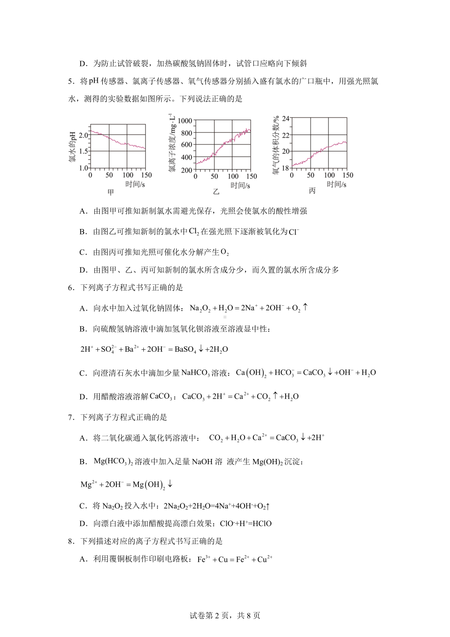 山东省青岛市八校2024-2025学年高一上学期期中联考化学试题.docx_第2页