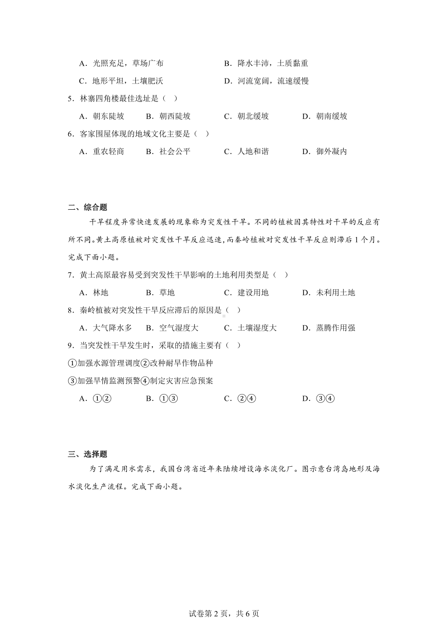 福建省福州市2023-2024学年高三下学期4月末质量检测地理试题.docx_第2页