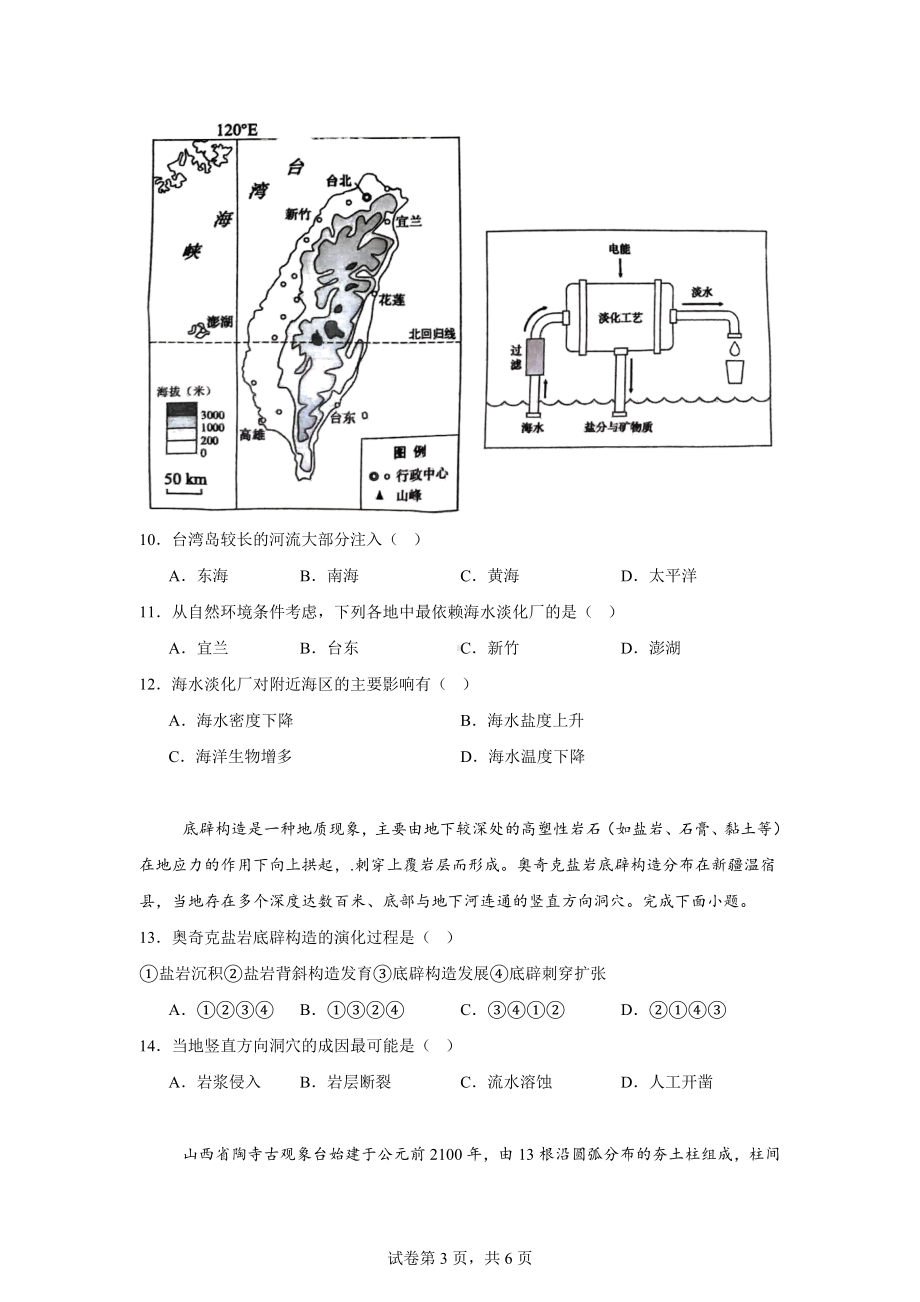 福建省福州市2023-2024学年高三下学期4月末质量检测地理试题.docx_第3页