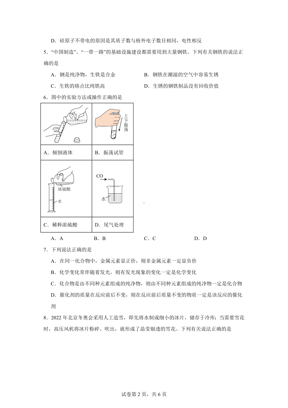 2024届安徽省滁州市定远县严桥乡兴隆中学高三下学期一模化学试题.docx_第2页