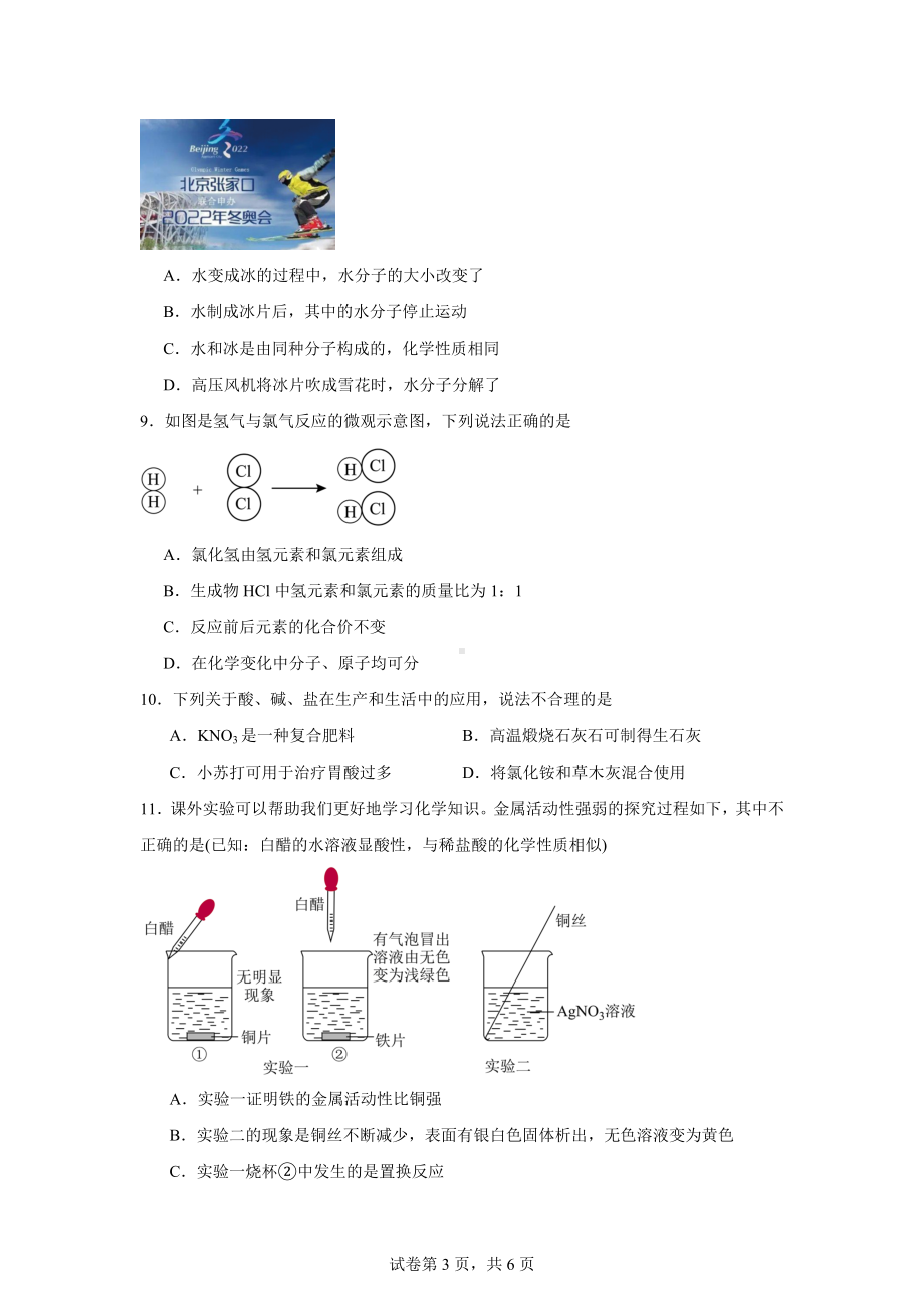 2024届安徽省滁州市定远县严桥乡兴隆中学高三下学期一模化学试题.docx_第3页