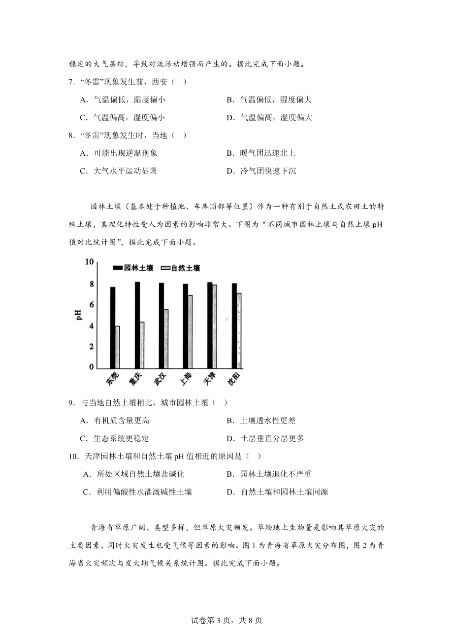 2024届东北三省四市教研联合体高考二模地理试题.docx_第3页