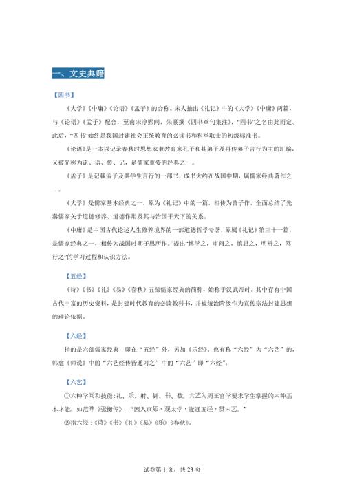 高三语文专题：文史典籍目录辞书.docx