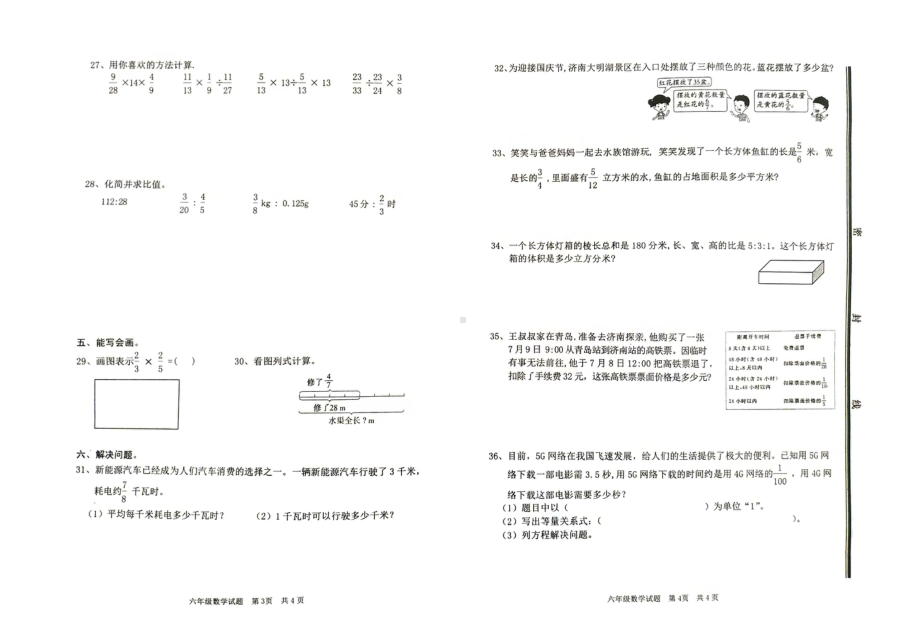 山东省枣庄市薛城区2024-2025学年六年级上学期期中考试数学试题 - 副本.pdf_第2页