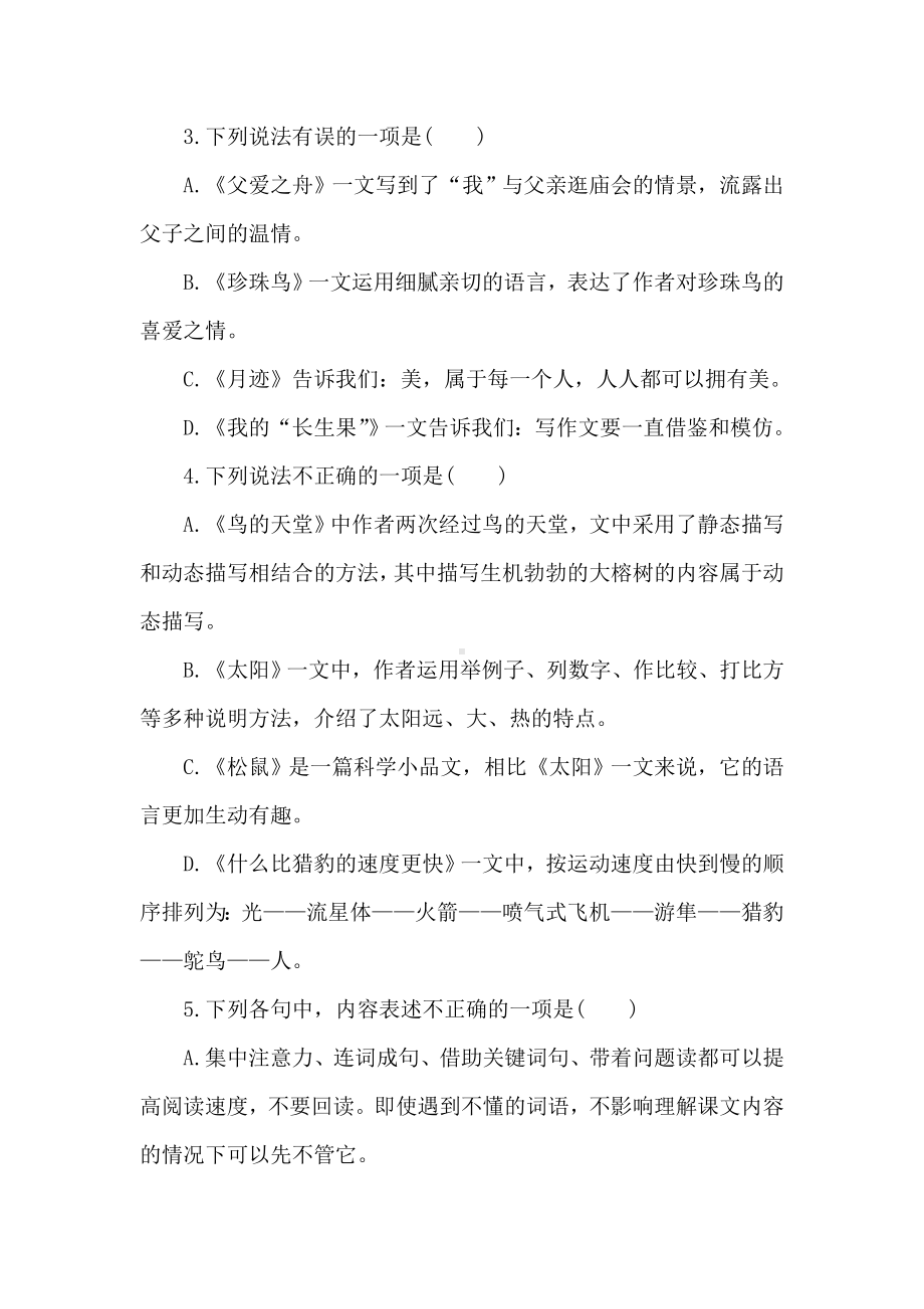 统编版语文五年级上册专项突破与评价——积累背诵与课文理解.doc_第2页