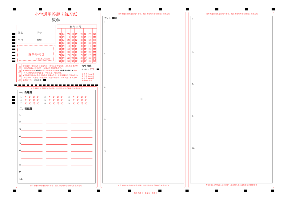 小学数学通用答题卡练习纸.pdf_第1页