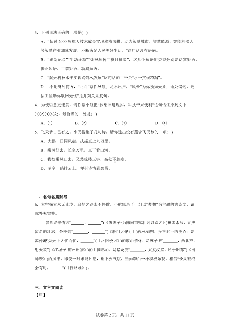 2024年湖北省襄阳市樊城区中考模拟语文试题.docx_第2页