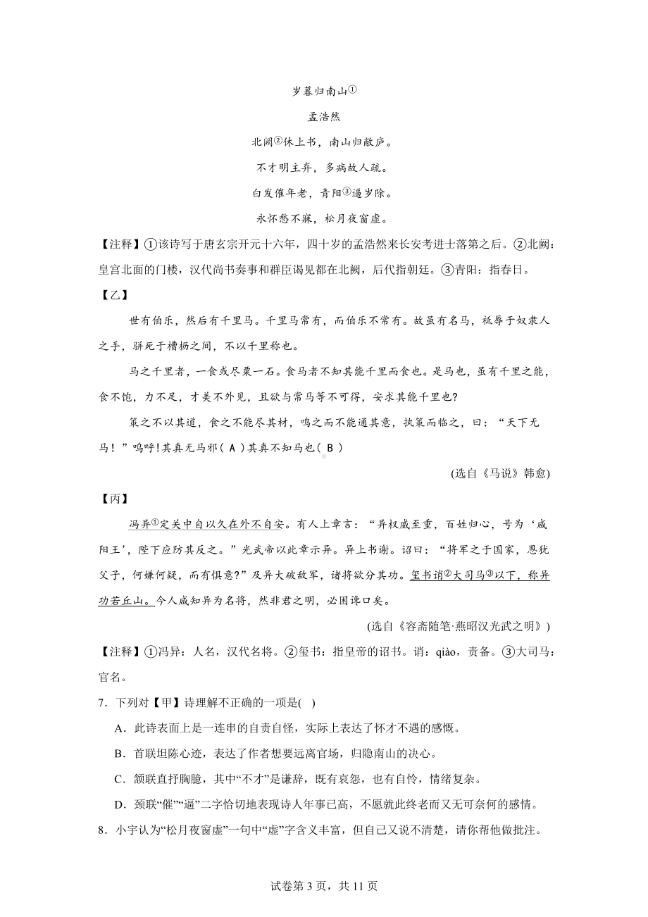 2024年湖北省襄阳市樊城区中考模拟语文试题.docx_第3页