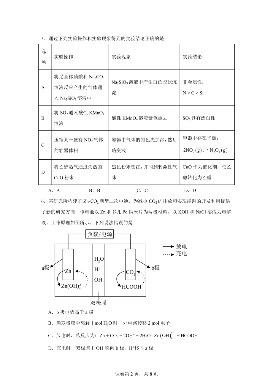 2024届四川省成都市蓉城名校联盟高三下学期第三次模拟考试理科综合试题-高中化学.docx_第2页