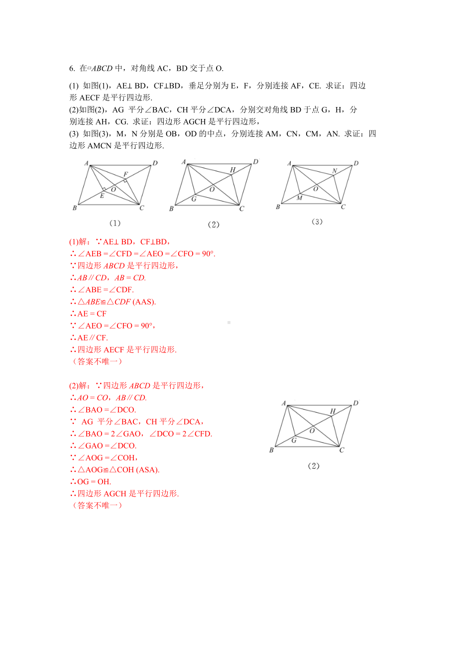 人教版数学八年级下册第十八章 平行四边形 大单元备课课件+任务单+练习-模块三 如何判定平行四边形家族2 习题教用.docx_第2页