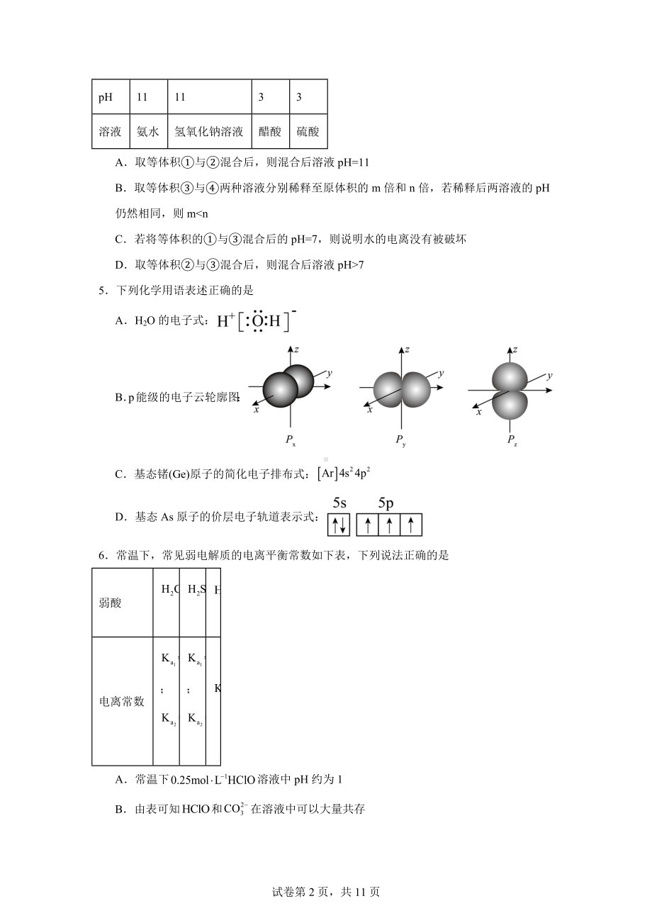 辽宁省沈阳市沈阳市五校协作体2024-2025学年高二上学期11月期中化学试题.docx_第2页