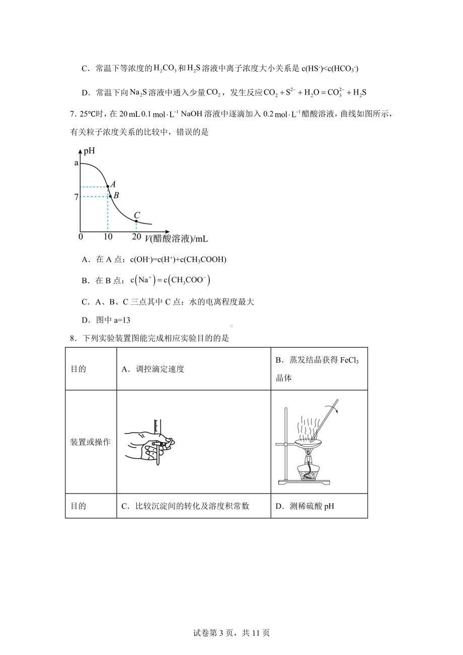 辽宁省沈阳市沈阳市五校协作体2024-2025学年高二上学期11月期中化学试题.docx_第3页