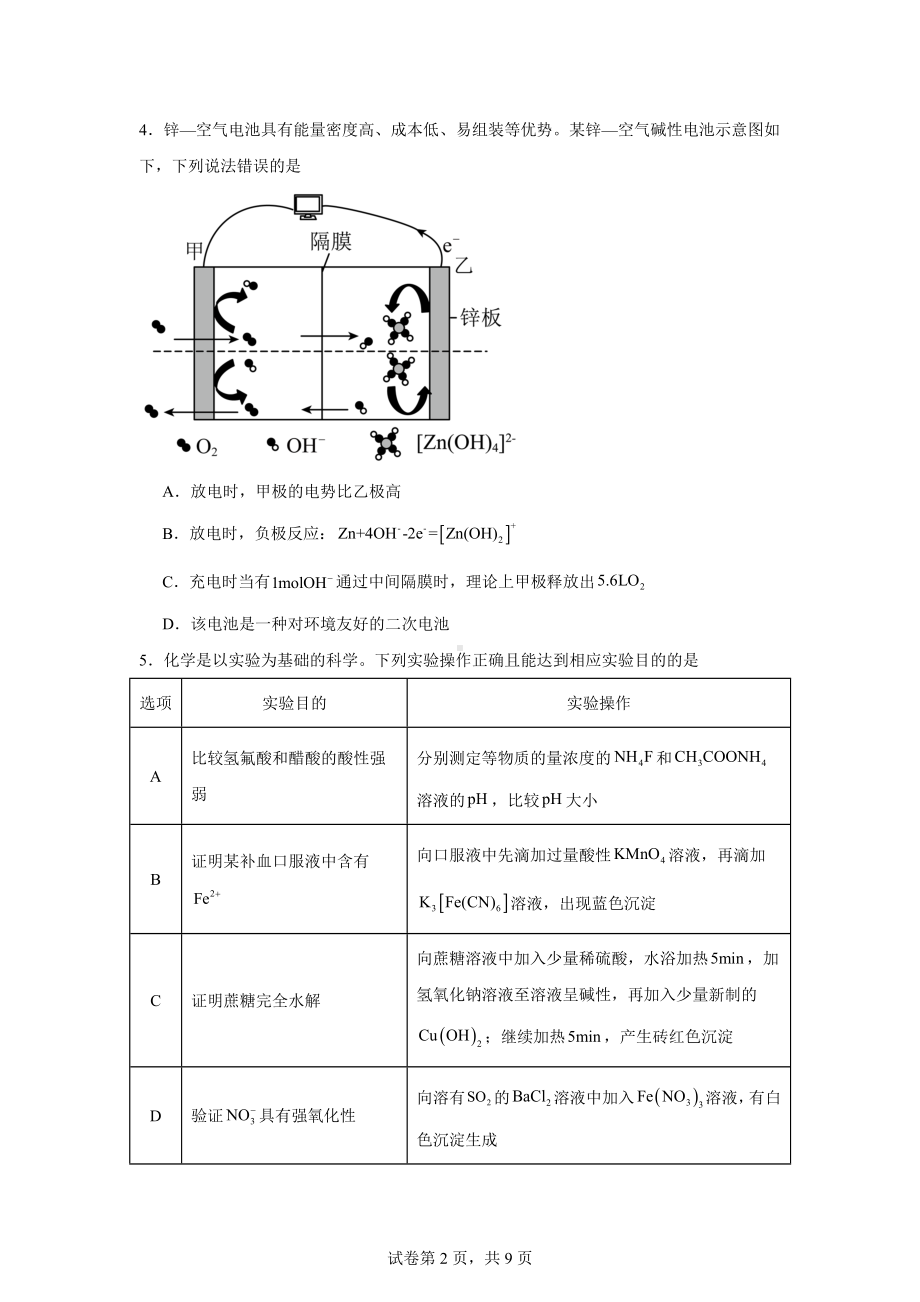 2024届湘豫名校联考高三下学期第四次模拟考试理综试卷-高中化学.docx_第2页