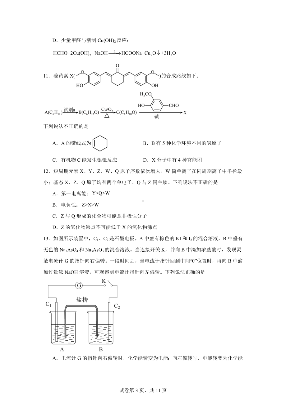 2024届浙江省金华市义乌市高三下学期三模化学试题.docx_第3页