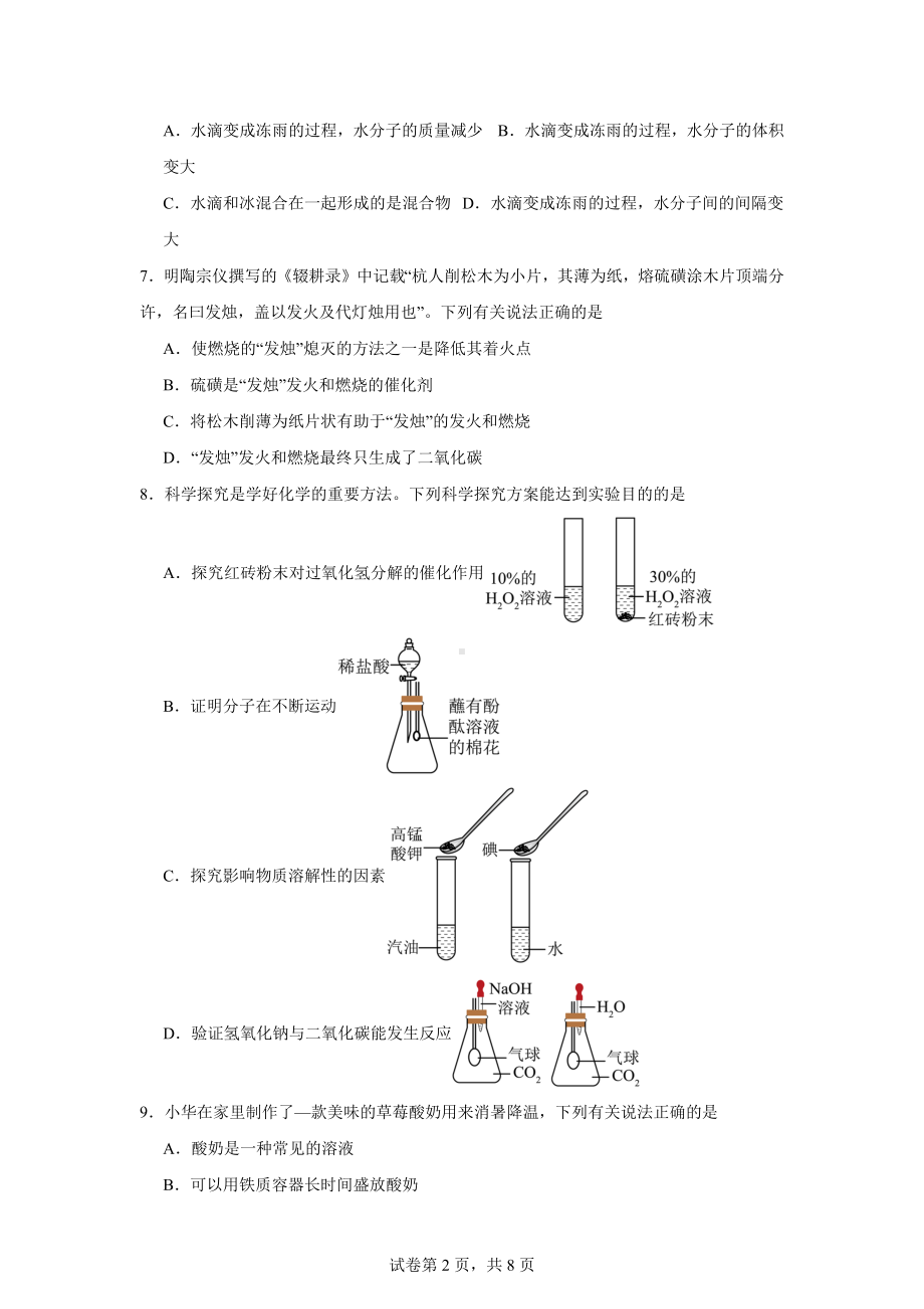 2024年山西省长治市沁县多校中考二模化学试题.docx_第2页