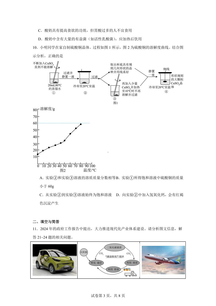 2024年山西省长治市沁县多校中考二模化学试题.docx_第3页