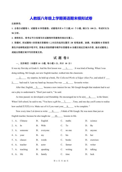 人教版八年级上学期英语期末模拟试卷（含答案解析）.docx