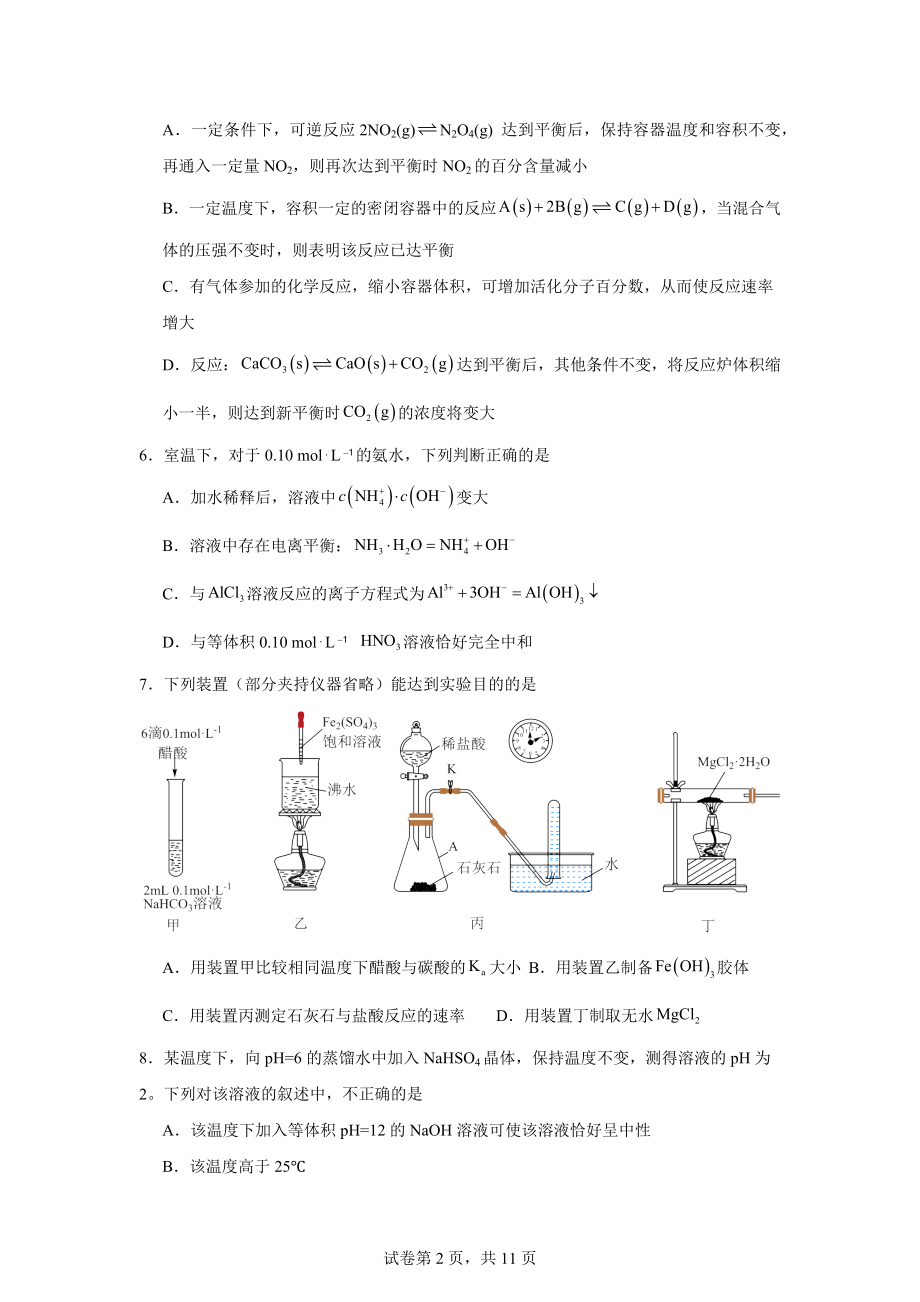 山东省济宁市兖州区2024-2025学年高二上学期期中考试化学试题.docx_第2页