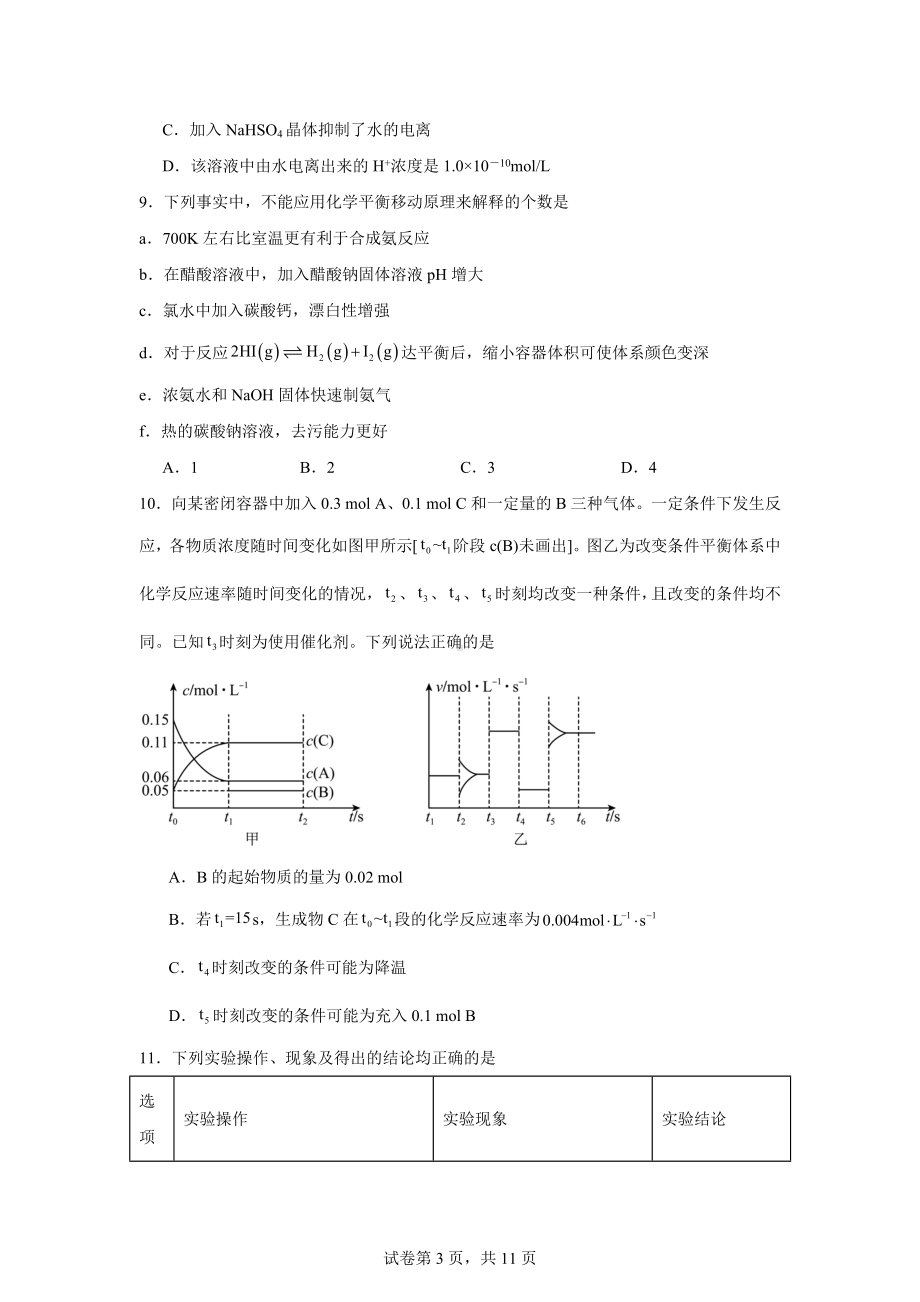 山东省济宁市兖州区2024-2025学年高二上学期期中考试化学试题.docx_第3页