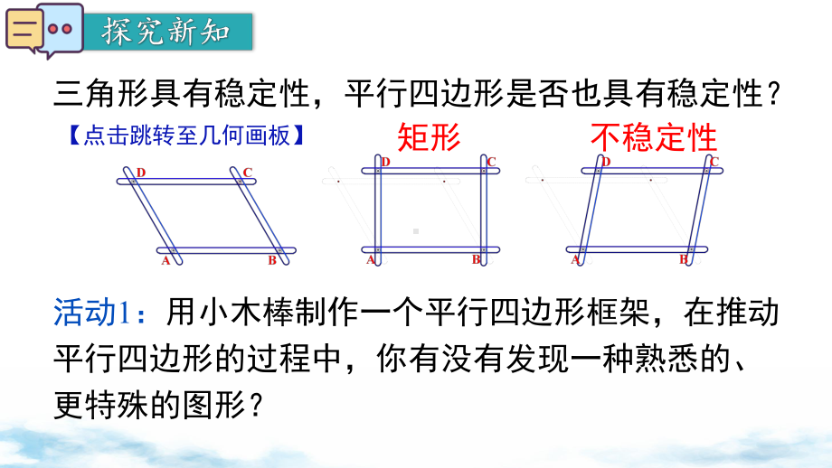 人教版数学八年级下册第十八章 平行四边形 大单元备课课件+任务单+练习-模块二 揭秘平行四边形家族特征2.pptx_第3页