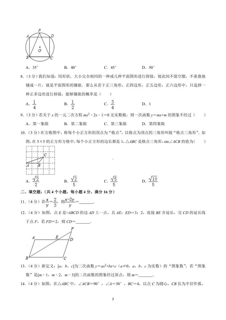 2018-2019学年锦江区数学一诊试卷.doc_第2页