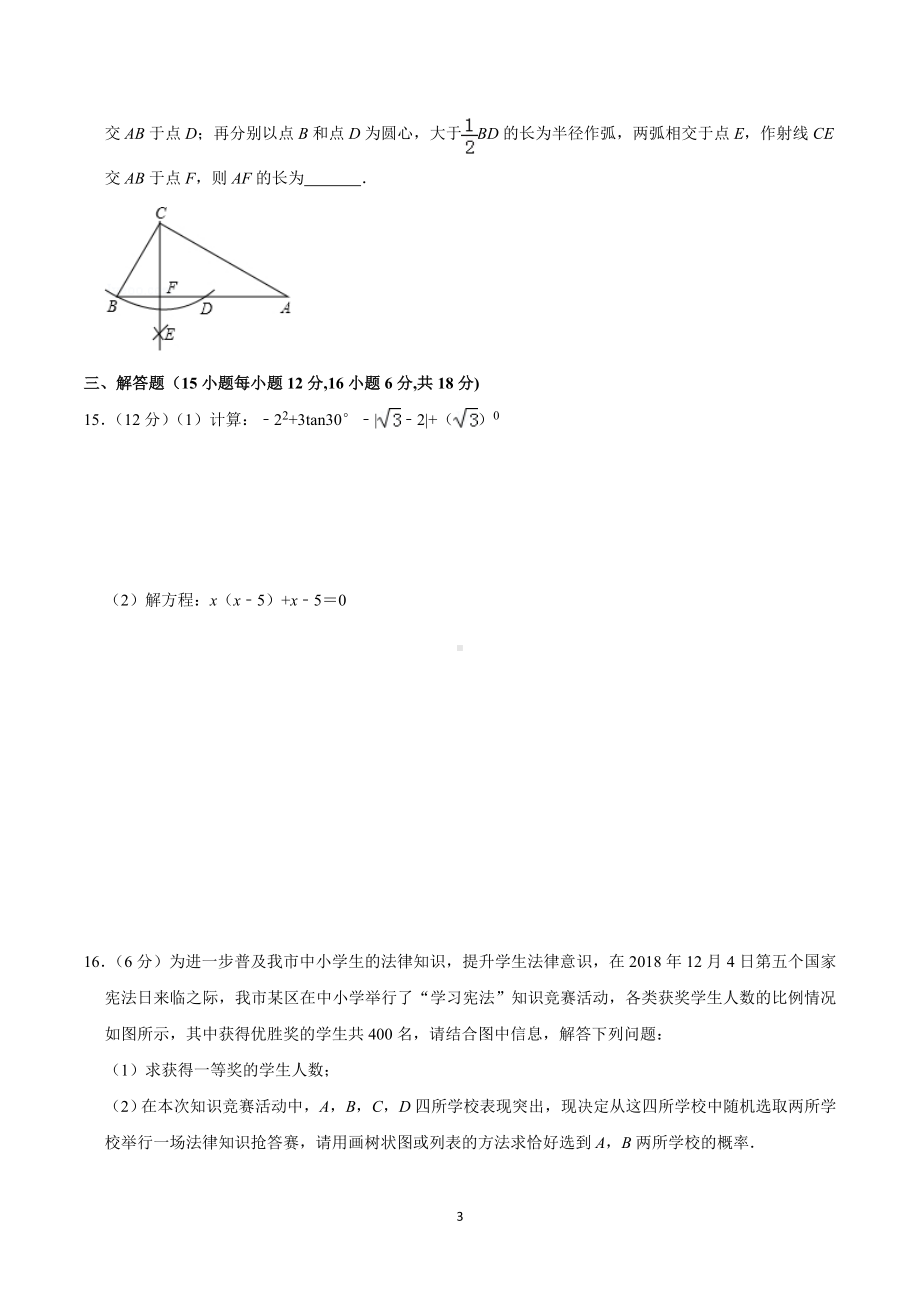 2018-2019学年锦江区数学一诊试卷.doc_第3页