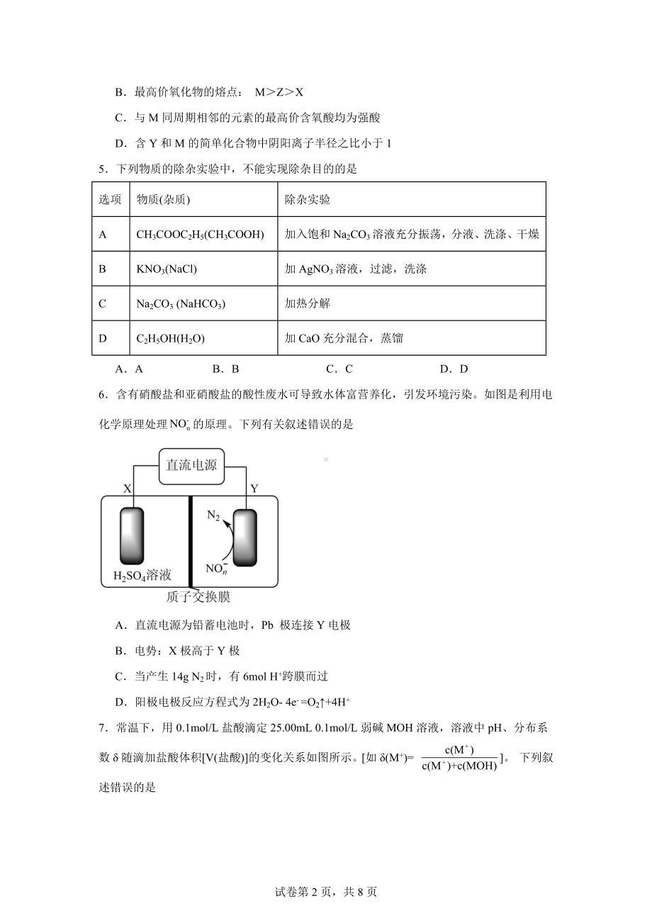 2024届四川省泸州市高三下学期第三次教学质量诊新性考试理综试题-高中化学.docx_第2页