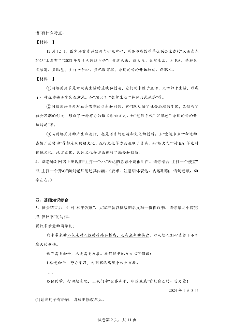 2024年河南省中考模拟语文试题.docx_第2页