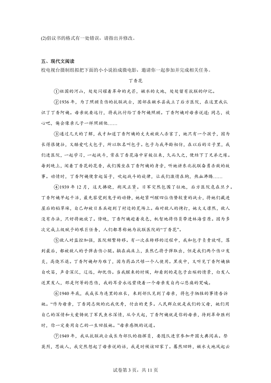 2024年河南省中考模拟语文试题.docx_第3页