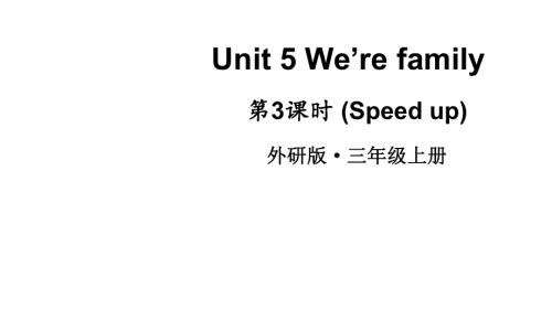 小学英语新外研版三年级上册Unit5 第3课时（Speed up）教学课件2024秋.pptx