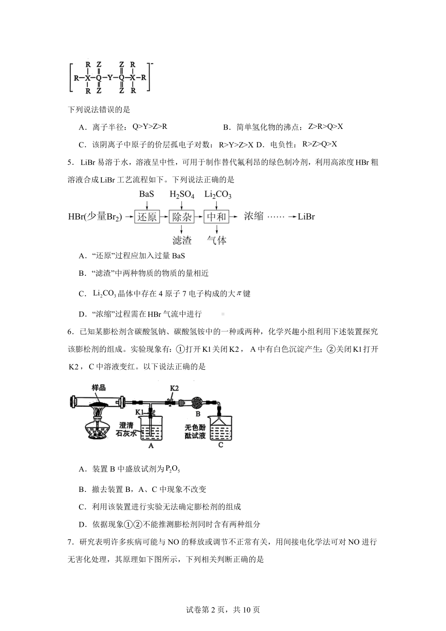 福建省龙岩市2024届高三下学期5月质检化学试题.docx_第2页